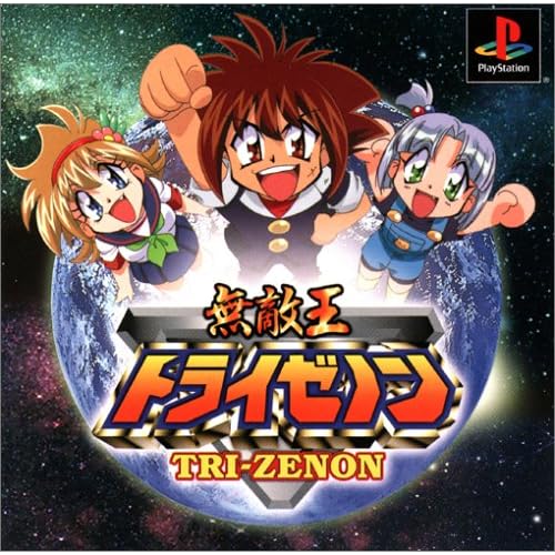 無敵王トライゼノン（ゲーム）