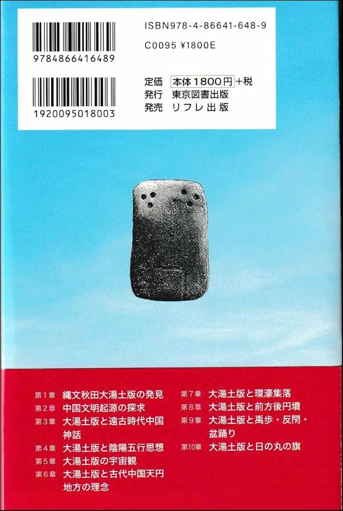 【中古】 太古文明は一元から起った 日本にあった宇宙構造図/東興書院/正気久会 中古】 太古文明は一元から起った 日本にあった宇宙構造図/東興