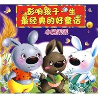 Impact a child's life is the most classic good fairy tale: Xiaotuguaiguai and 7807262346 Book Cover