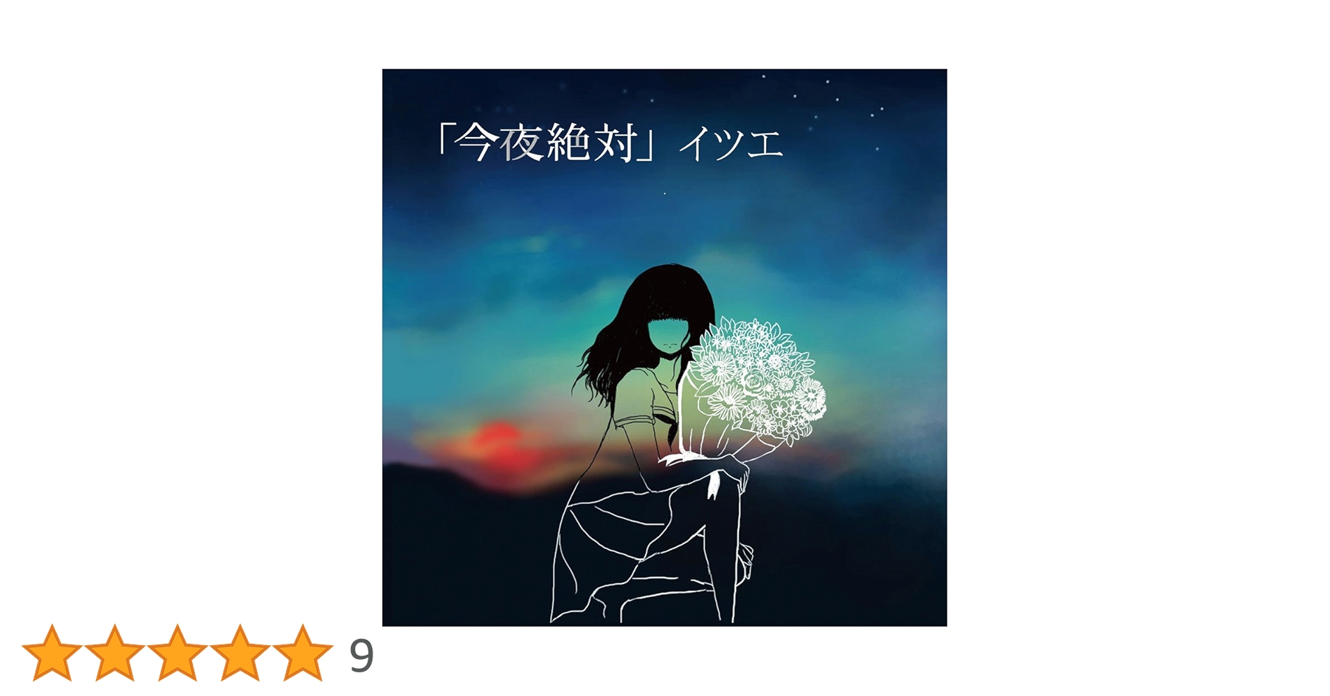 イツエ 今夜絶対 いくつもの絵 優しい四季たち Amazon.co.jp: 優しい四季たち: ミュージック