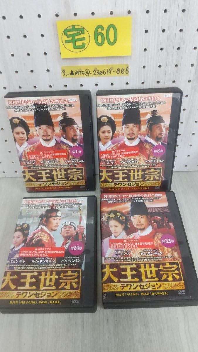 ケース付き 大王世宗 テワンセジョン DVD BOX Ⅰ-Ⅳ 1-43 全巻
