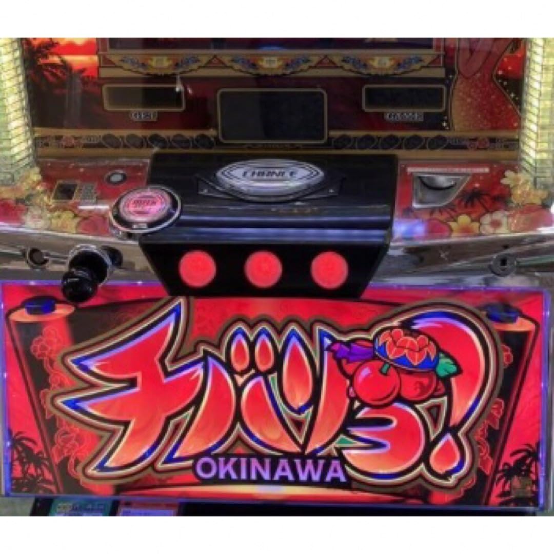 Amazon.co.jp: もっとチバリヨ パネル ステッカー パチスロ NET 沖縄