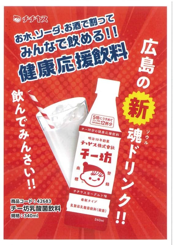 Amazon.co.jp: チチヤス チー坊 乳酸菌飲料 340ml 3本入り 希釈タイプ