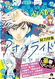 別マsisterデジタル夏号2014 別冊マーガレットsisterデジタル
