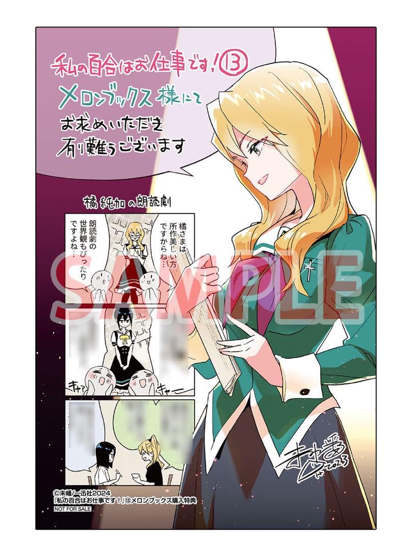 私の百合はお仕事です！ メロンブックス特典 イラストカードリーフレット1〜13巻 Amazon.co.jp: 私の百合はお仕事です 13 メロンブックス特典 イラスト
