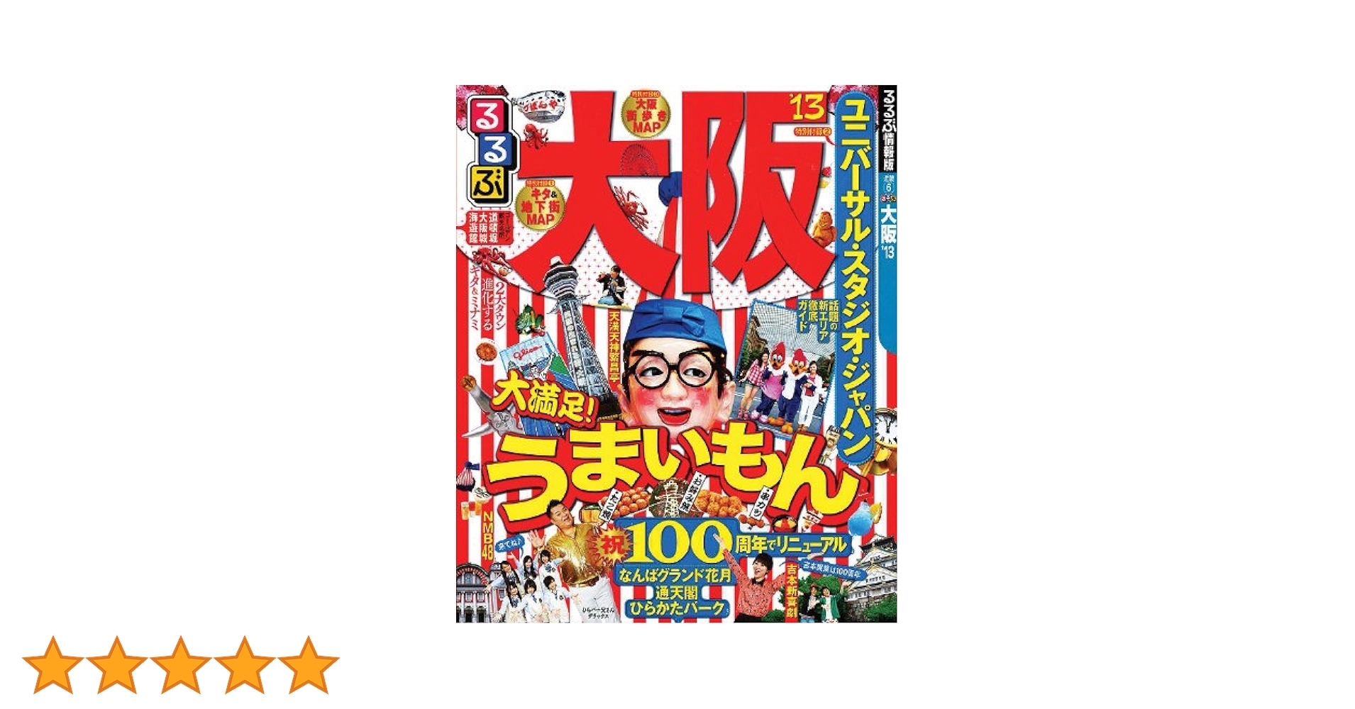 【中古】 るるぶ柏松戸/ＪＴＢパブリッシング Amazon.co.jp: るるぶ柏 松戸 (国内シリーズ) : 本