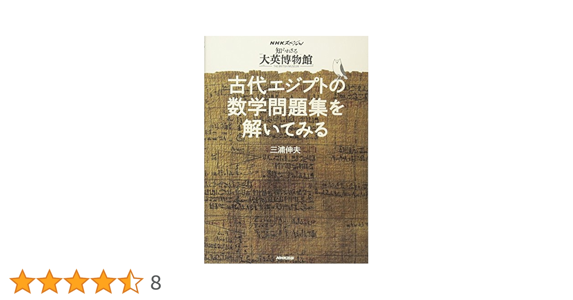 Amazon.co.jp: NHKスペシャル「知られざる大英博物館」 古代