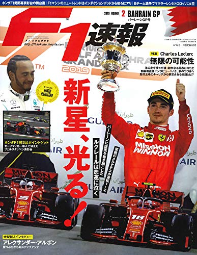 オライリー 無料電子書籍 F1速報 2019年 4/18号 第2戦 バーレーン GP バイ