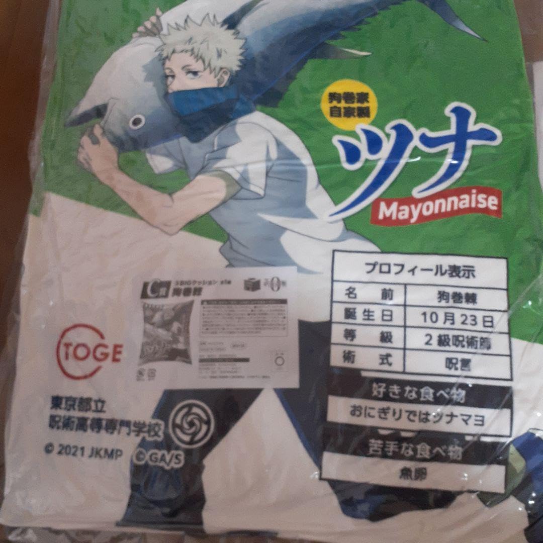 Amazon.co.jp: 呪術廻戦 一番くじ TOHOアニメーションくじ 狗巻棘 