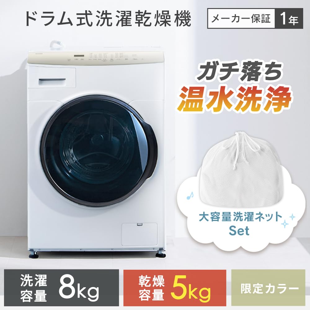 ★2025年製アイリスオーヤマ8kgドラム式洗濯機【DKC85A1-W】GP4B Amazon | 【Amazon.co.jp限定】[洗濯ネット付き]アイリスオーヤマ