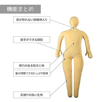 BIBILAB 等身大 人型 抱き枕 ベージュ BIBILAB 等身大 人型 抱き枕 ベージュ