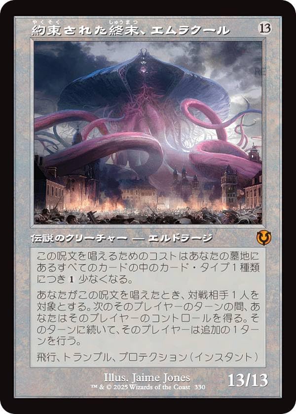 MTG　約束された終末、エムラクール　日本語版 01111439_67820400d8f1b.jpg