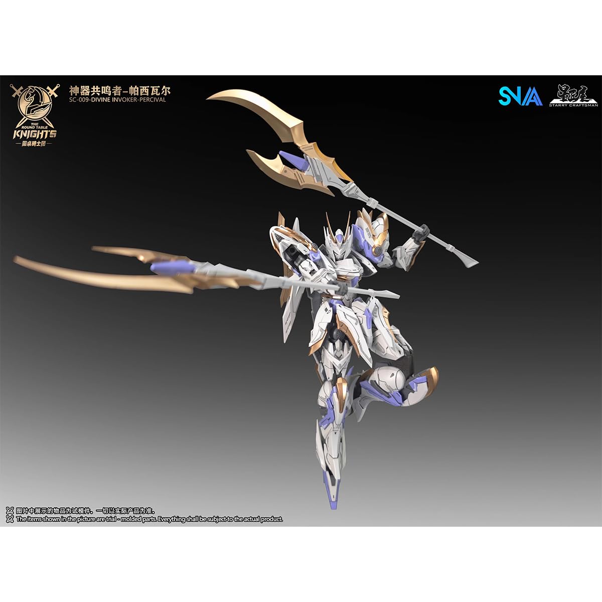 Amazon | HiPlay SNAA 円卓の騎士団 神器共鳴者-パーシヴァル 1/144 单