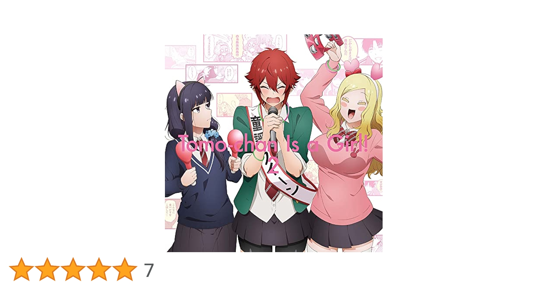 トモちゃんは女の子！ 非売品 サイン入り ポスター 高橋李依 Amazon.co.jp: トモちゃんは女の子！1(完全生産限定版) [Blu-ray