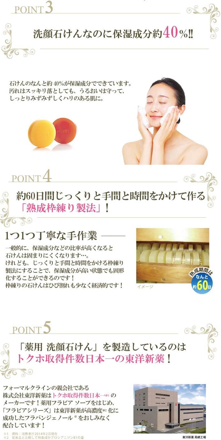 フラビア モイスチャー4セット×2＋ソープ（朝用・夜用） Amazon | フォーマルクライン 薬用 フラビア ソープ 2個セット(朝・夜