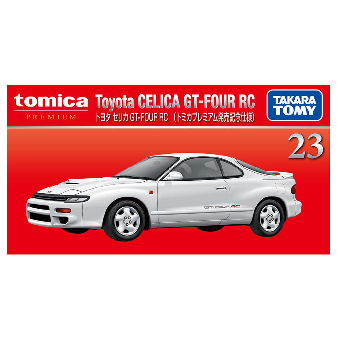 Amazon.co.jp: タカラトミー(TAKARA TOMY) トミカプレミアム 23 トヨタ