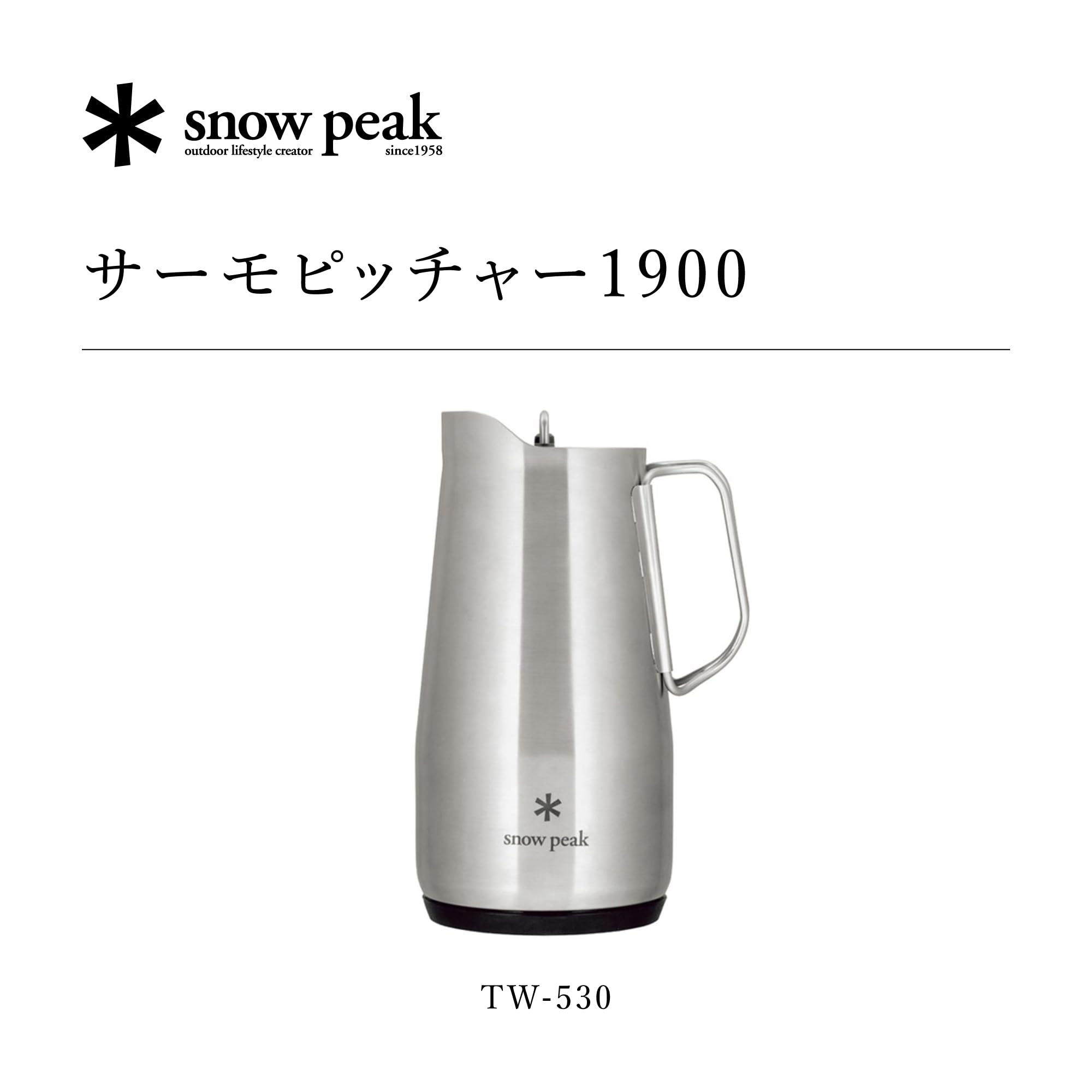 Amazon | スノーピーク(snow peak) サーモピッチャー1900 TW-530