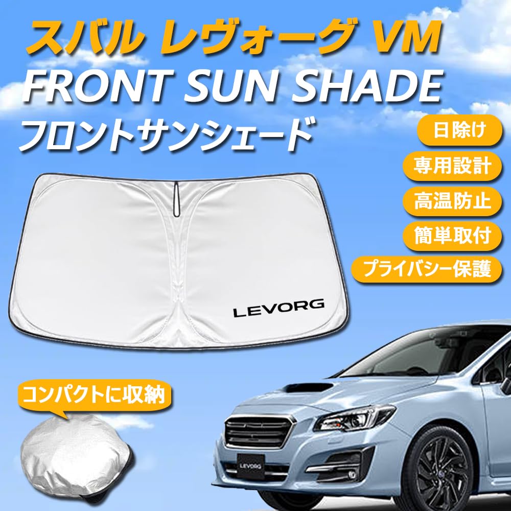 Amazon | SAWAKAKI レヴォーグ VM系 専用設計 サンシェード フロント