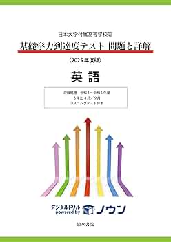 日本大学統一テスト問題と詳解英語編 平成12年度~平成17年度―CD付 日本大学統一テスト問題と詳解英語編 平成12年度~平成17年度