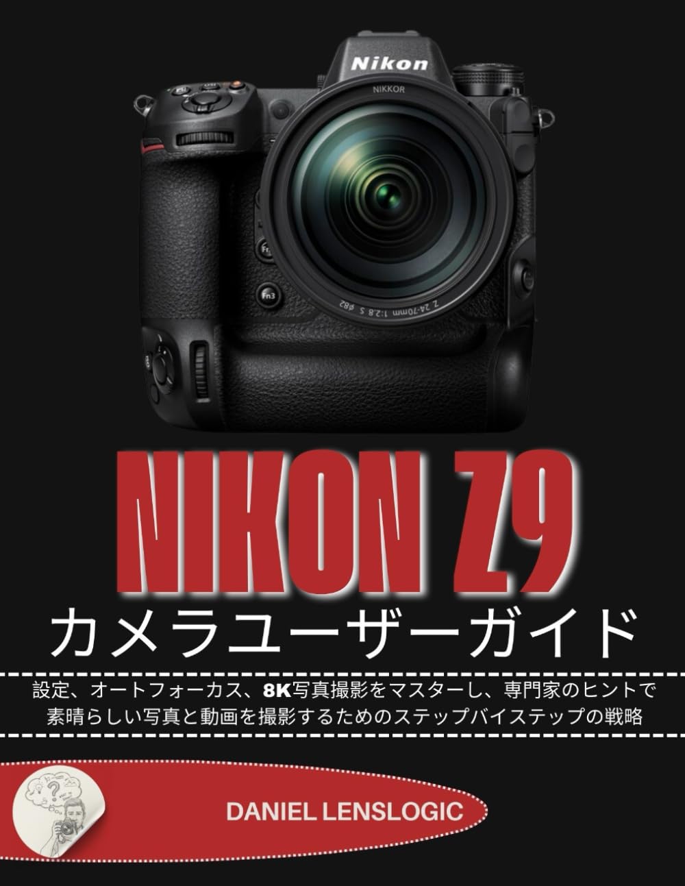 NIKON Z9 カメラユーザーガイド: 設定、オートフォーカス、8K写真撮影をマスターし、専門家のヒントで素晴らしい写真と動画を撮影するためのステップバイステップの戦略