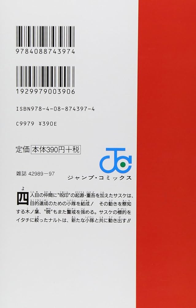 全巻セット 漫画 ナルト. 裁断済み NARUTO―ナルト― 39／岸本 斉史 | 集英社コミック公式 S-MANGA