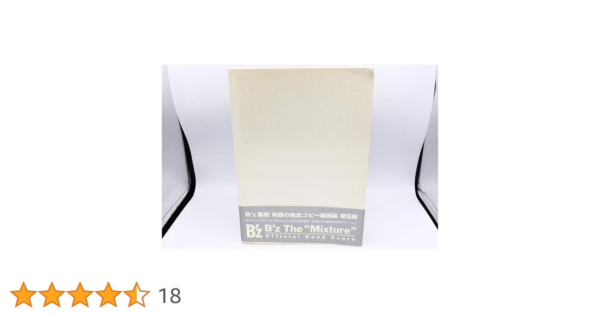アート・デザイン・音楽 B'z Official band score B'z MONSTER Official Band Score : B'z | HMV&BOOKS online