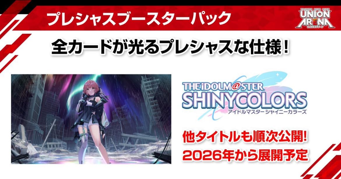 ユニオンアリーナ　アイドルマスターシャイニーカラーズ　未開封BOX Amazon.co.jp: UNION ARENA ユニオンアリーナ プレシャス