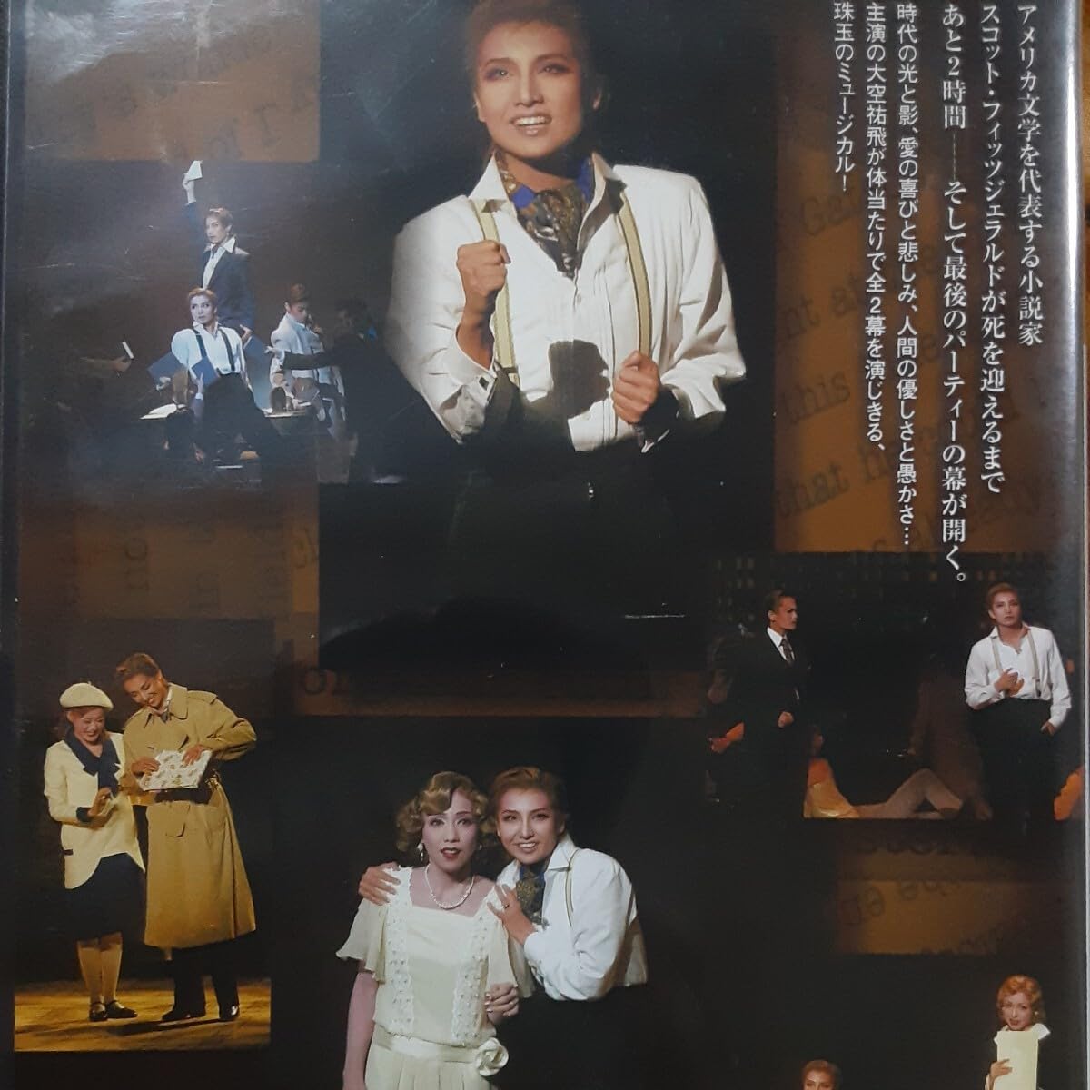Amazon.co.jp: (！)宝塚歌劇月組バウホール公演/大空祐飛 主演