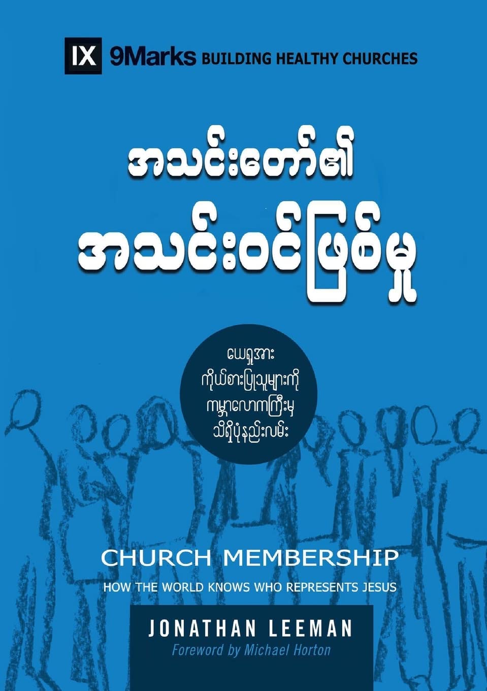Church Membership (Burmese) How the World Knows Who Represents Jesus