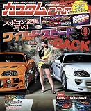 カスタムCAR (カスタムカー) 2019年 09月号 vol.491 [雑誌]