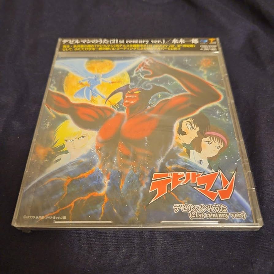 デビルマンのうた(21st century ver.)/水木一郎 Amazon.co.jp: デビルマンのうた(21st century ver.): ミュージック