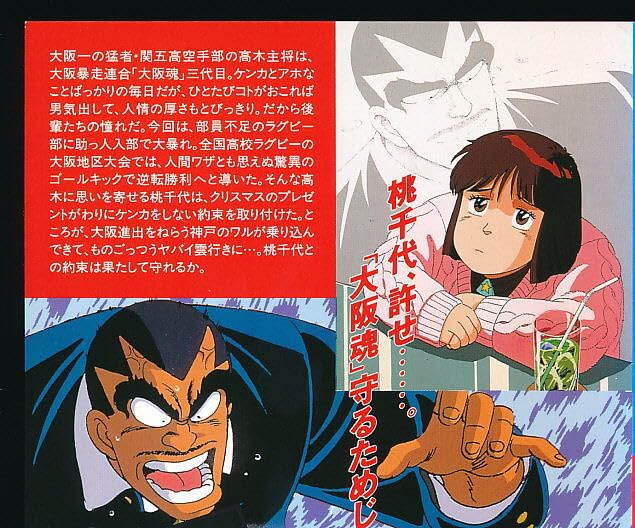 Amazon.co.jp: X□VHS☆押忍!!空手部3・大阪鉄砲玉伝説☆キャラクター