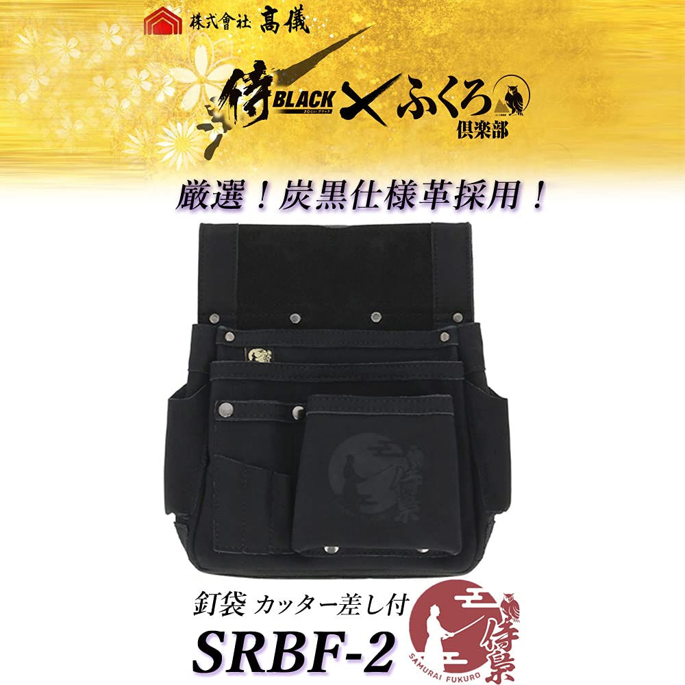 Amazon.co.jp: 侍ブラック×ふくろ俱楽部 釘袋 カッター差し付