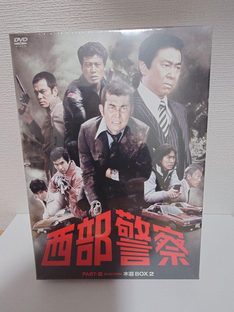 DVD 西部警察 PARTⅢ セレクション 木暮BOX 1 渡哲也 舘ひろし 三浦