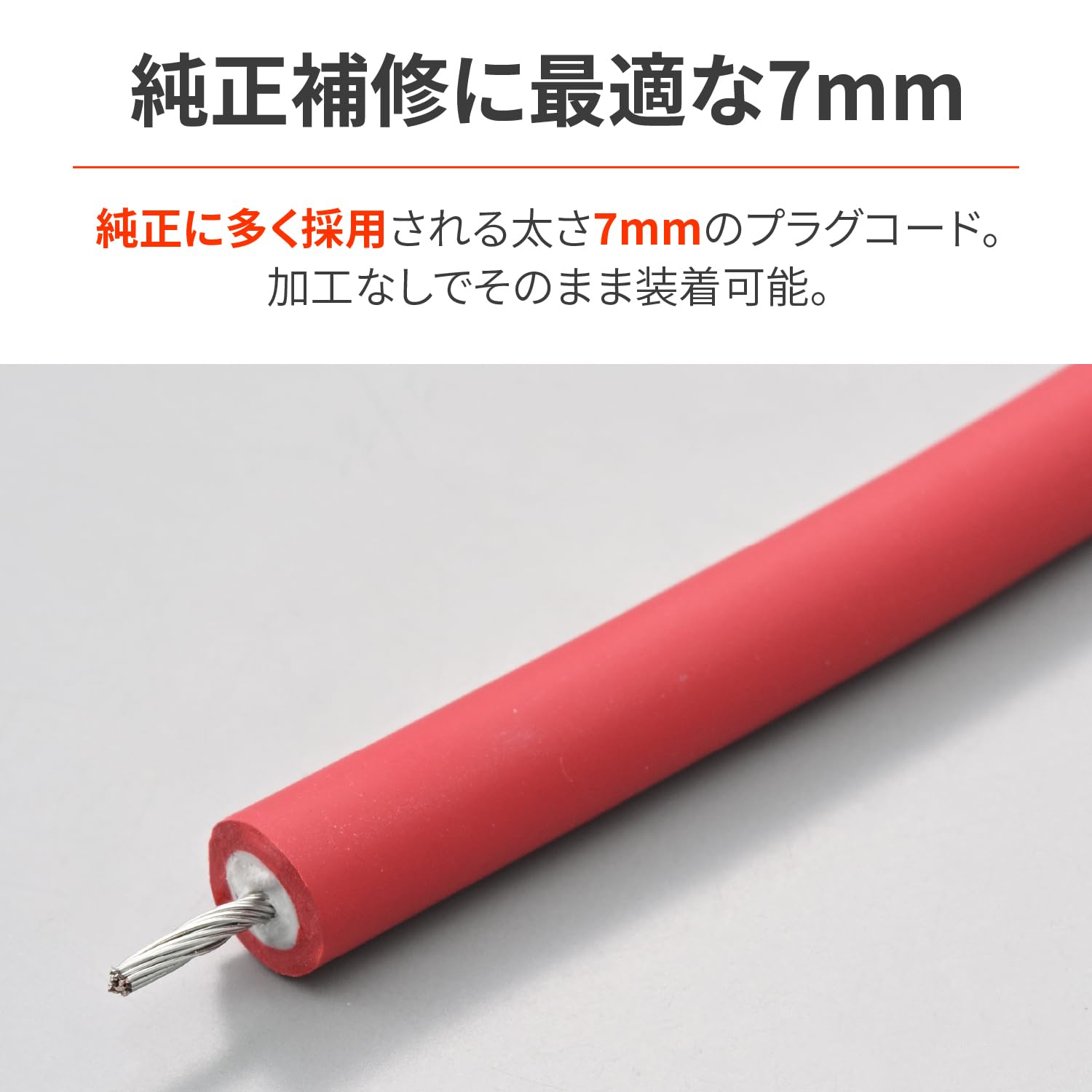 Amazon | デイトナ(Daytona) バイク プラグコード 汎用 7mm 2M レッド