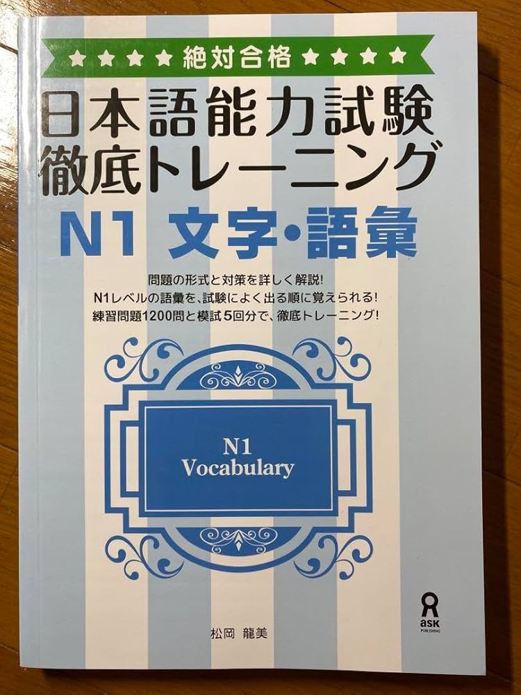 JLPT N1 日本語能力試験徹底トレーニングN1 3冊セット