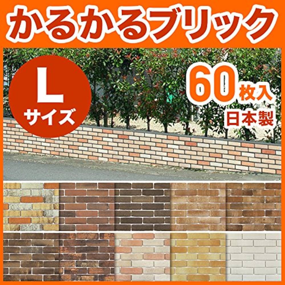 Amazon.co.jp: 軽量レンガかるかるブリック Lサイズ 60枚入 B-2
