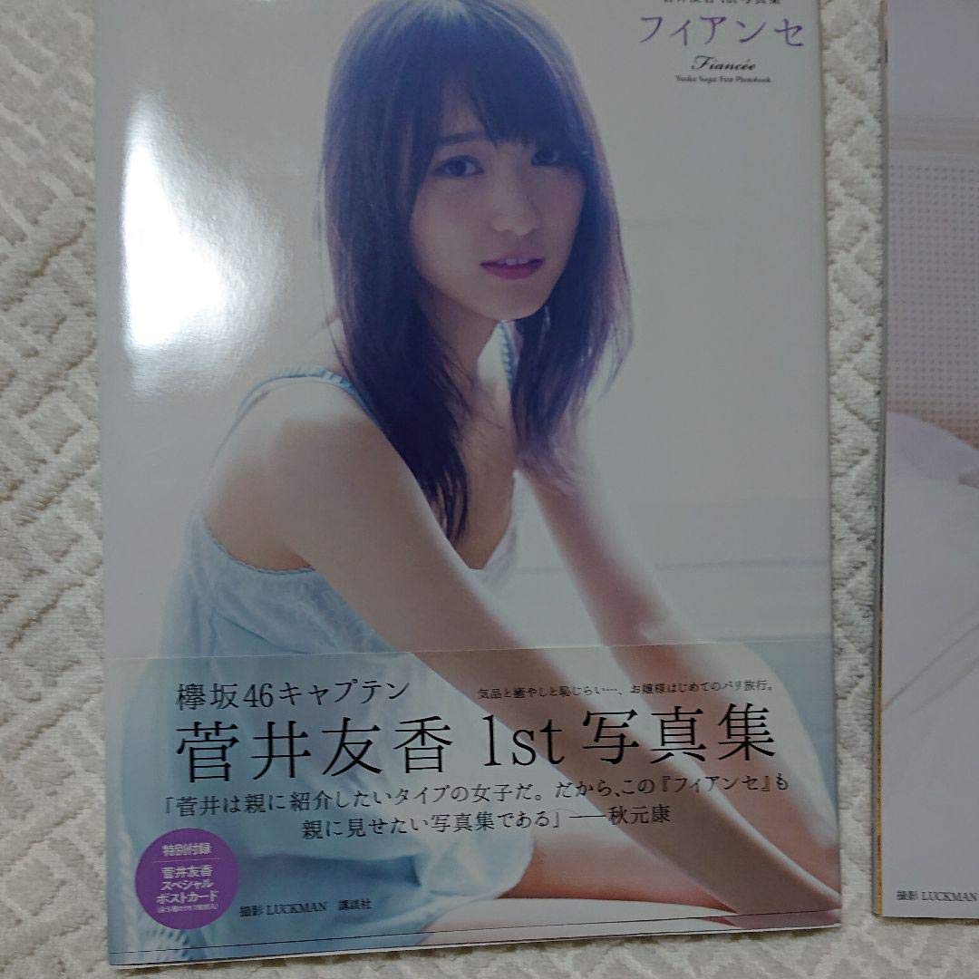 Amazon.co.jp: 菅井友香 1st写真集直筆サイン入り+A賞アザーカット 