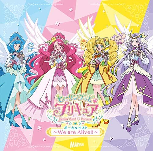 Amazon ヒーリングっど プリキュア ボーカルベストアルバム 特典なし 悠木碧 北川理恵 Machico他 アニメ ミュージック