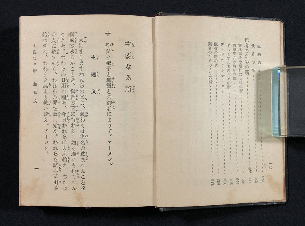 Amazon.co.jp: キリスト教『公教会祈祷文』1冊 昭和25年刊 ハード