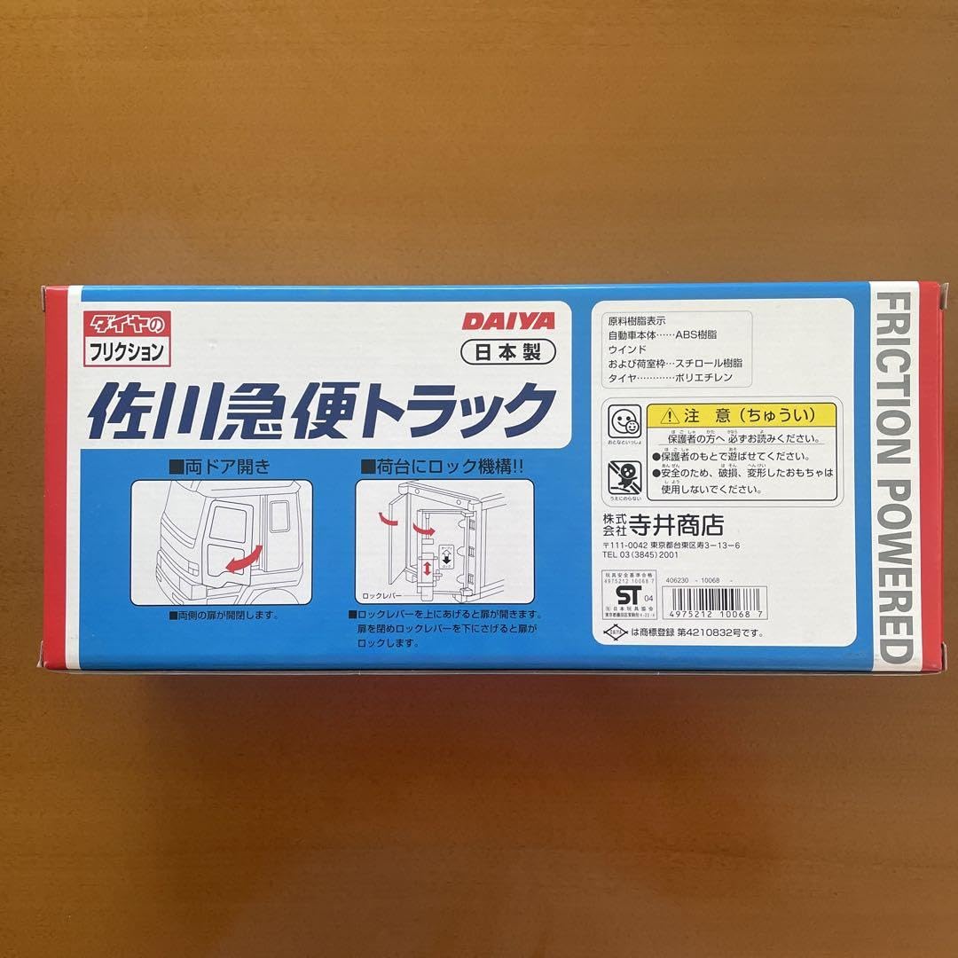 Amazon.co.jp: 佐川急便トラック : おもちゃ