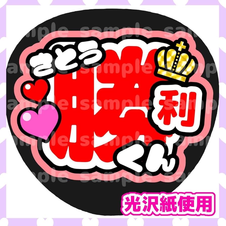 カンペうちわ Amazon.co.jp: うちわ文字 ファンサうちわ カンペうちわ