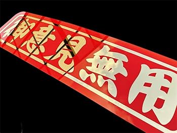 フロントスクリーン　トラック　飾り板　デコトラ フロントスクリーン デコトラ トラック