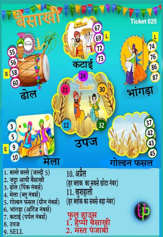 Buy Baisakhi Blue Theme Tambola Tickets (Hindi) Online at Low Prices in