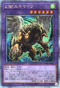 遊戯王　キマイラ　デッキ　ガチ構築　うらら　サイフレーム　超融合 遊戯王 キマイラ デッキ ガチ構築 うらら サイフレーム 超融合