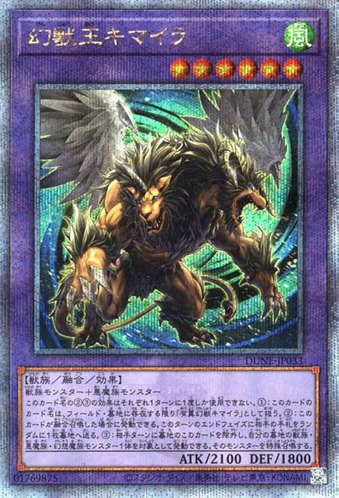遊戯王 幻獣王キマイラ 25thシークレットレア クォータリー 英語版 美品 Amazon.co.jp: 遊戯王 幻獣王キマイラ(25th シークレットレア
