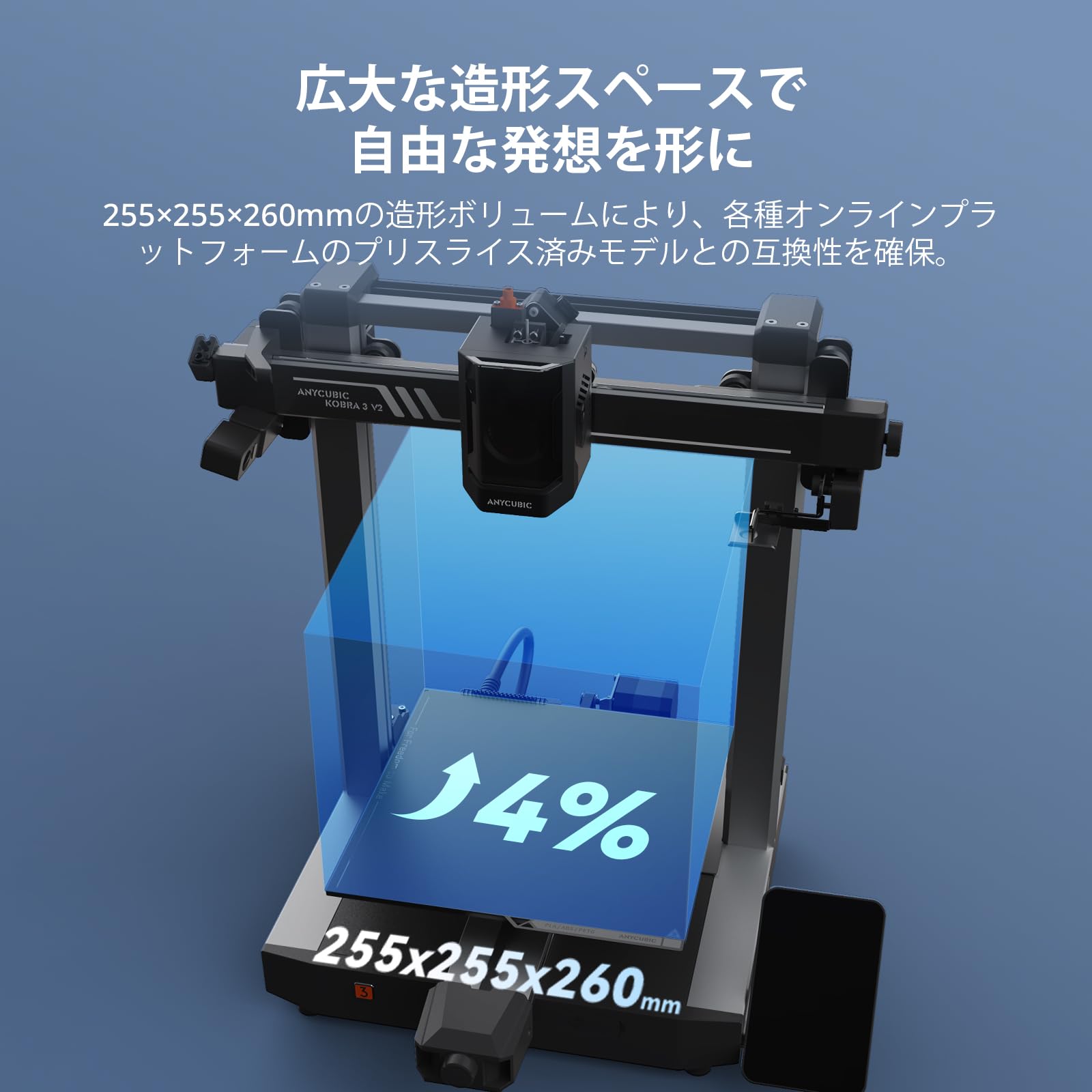 Amazon | Anycubic 3dプリンター Kobra 3 v2、組立簡単モジュール設計