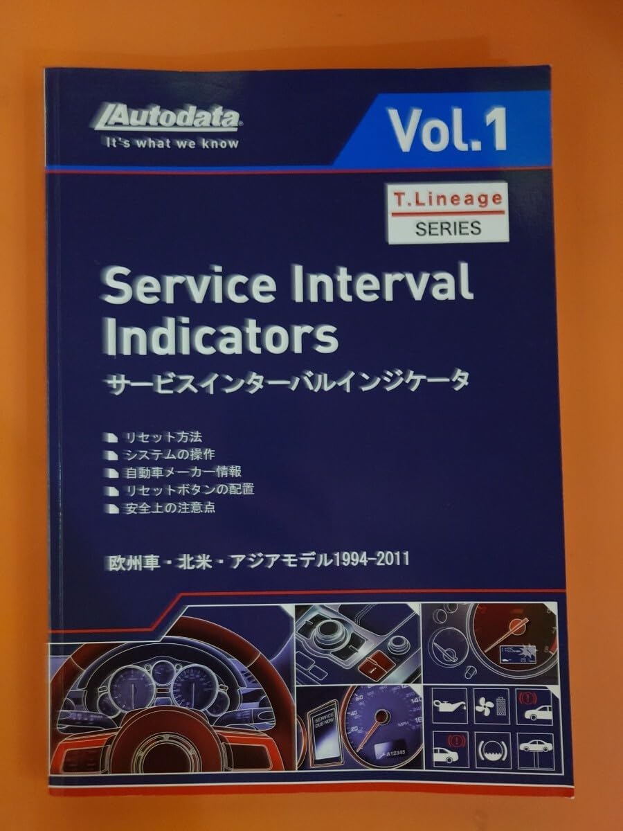 サービスインターバルインジケータVol.1 欧州車・北米・アジアモデル1994-2011 Autodata T.Linege