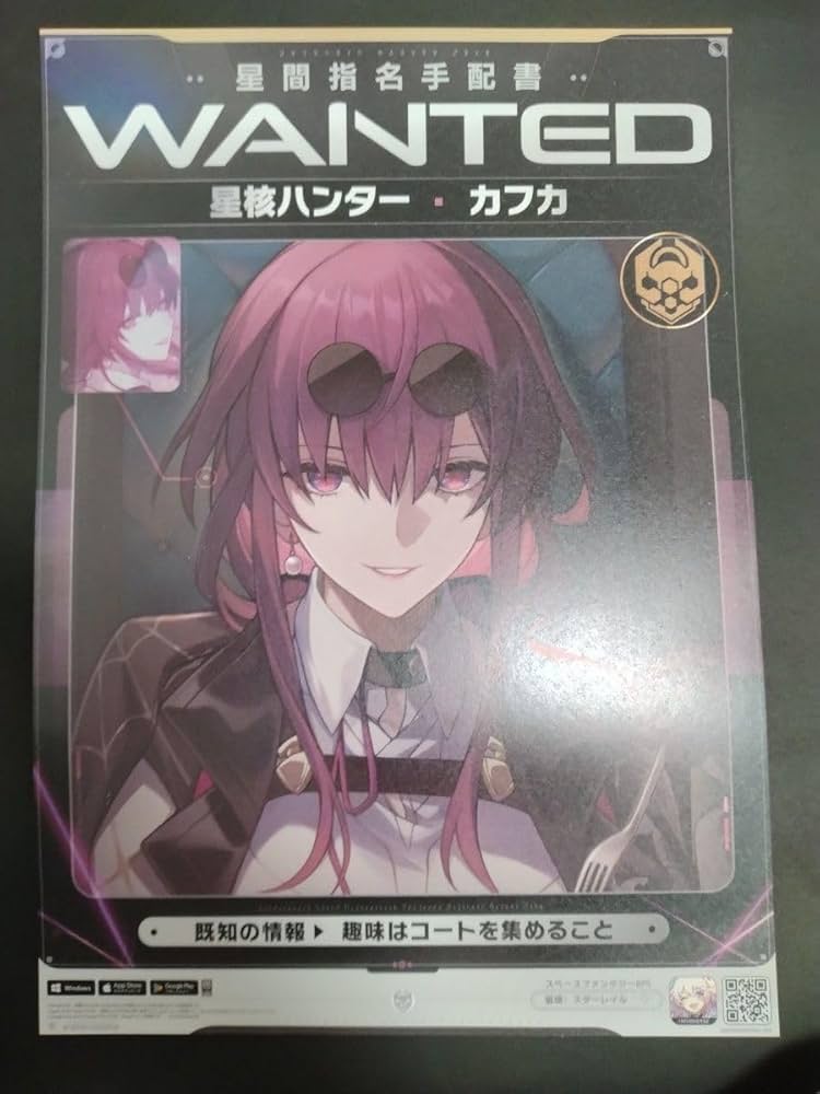 Amazon.co.jp: 崩壊スターレイル カフカ 指名手配書 崩スタ