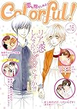 Colorful！ vol.16 [雑誌] (Colorful!)